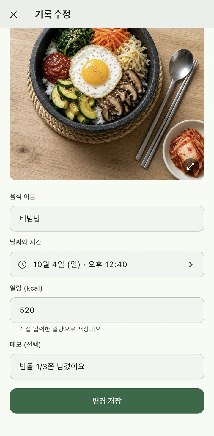 기록 수정 화면 예시. 비빔밥 사진 아래 음식 이름 ‘비빔밥’, 10월 4일 오후 12:40, 열량 520 kcal와 ‘직접 입력한 열량으로 저장돼요’ 안내, 메모 ‘밥을 1/3쯤 남겼어요’, 변경 저장 버튼이 보입니다.