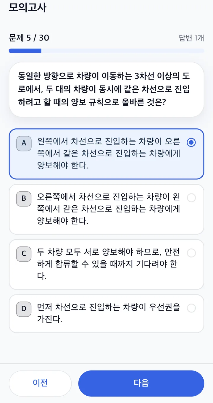 Texas practice exam, question 5 of 30, with one choice selected and no score yet.