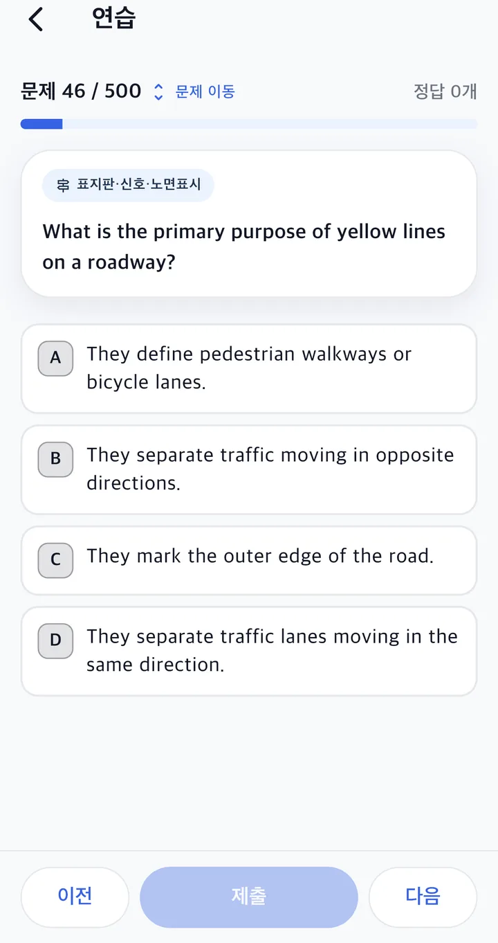 English practice question 46 of 500. The menus stay in Korean; the question and four choices are in English.